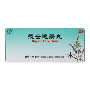 同仁堂拨云退翳丸9g*10丸/盒视物不清流泪散风清热退翳明目用药正