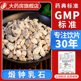京皖 煅钟乳石10g 中药饮片 现抓现配 中草药材抓配 旗舰店正品