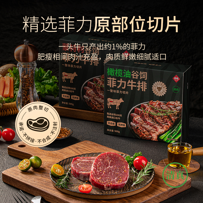 原肉整切进口牛排本味鲜物