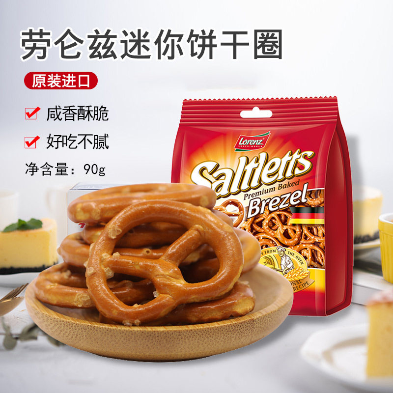 lorenz劳仑兹迷你饼干圈90g蝴蝶型蛋糕装饰饼干吃鸡汽车装饰用品