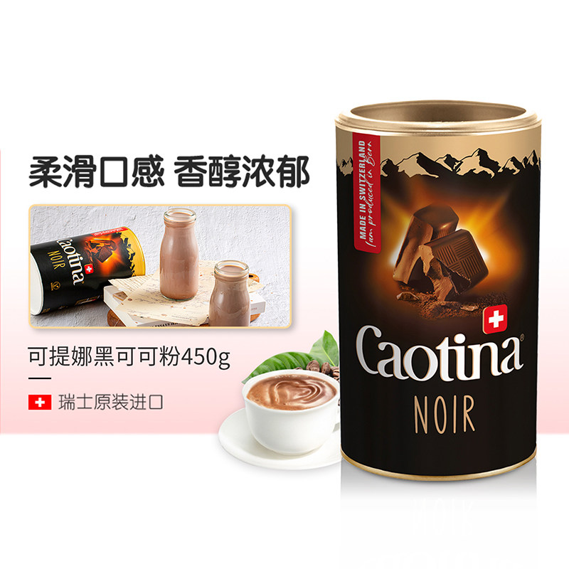瑞士进口Caotina黑可可粉冲饮速溶热巧克力粉coco粉烘焙奶茶450g