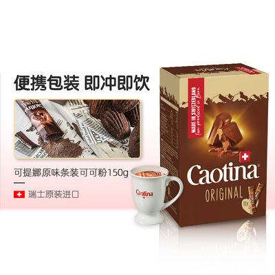 caotina瑞士进口原味15g巧克力粉