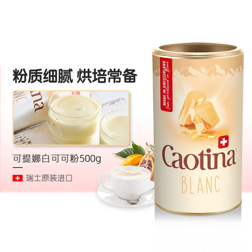 caotina瑞士混合饮料速溶巧克力