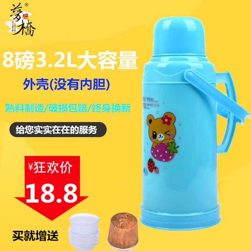 梦之桥热水瓶塑料外壳家用壳暖水瓶壳开水瓶暖壶壳3.2L保温瓶壶壳