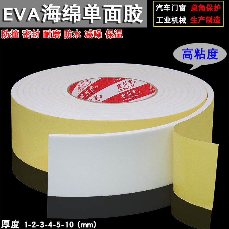 Eva White Sponge Băng Cửa Cửa sổ Niêm phong Dải chống va chạm 5-810mm Xe nâng dày Vận chuyển miếng đệm bọt