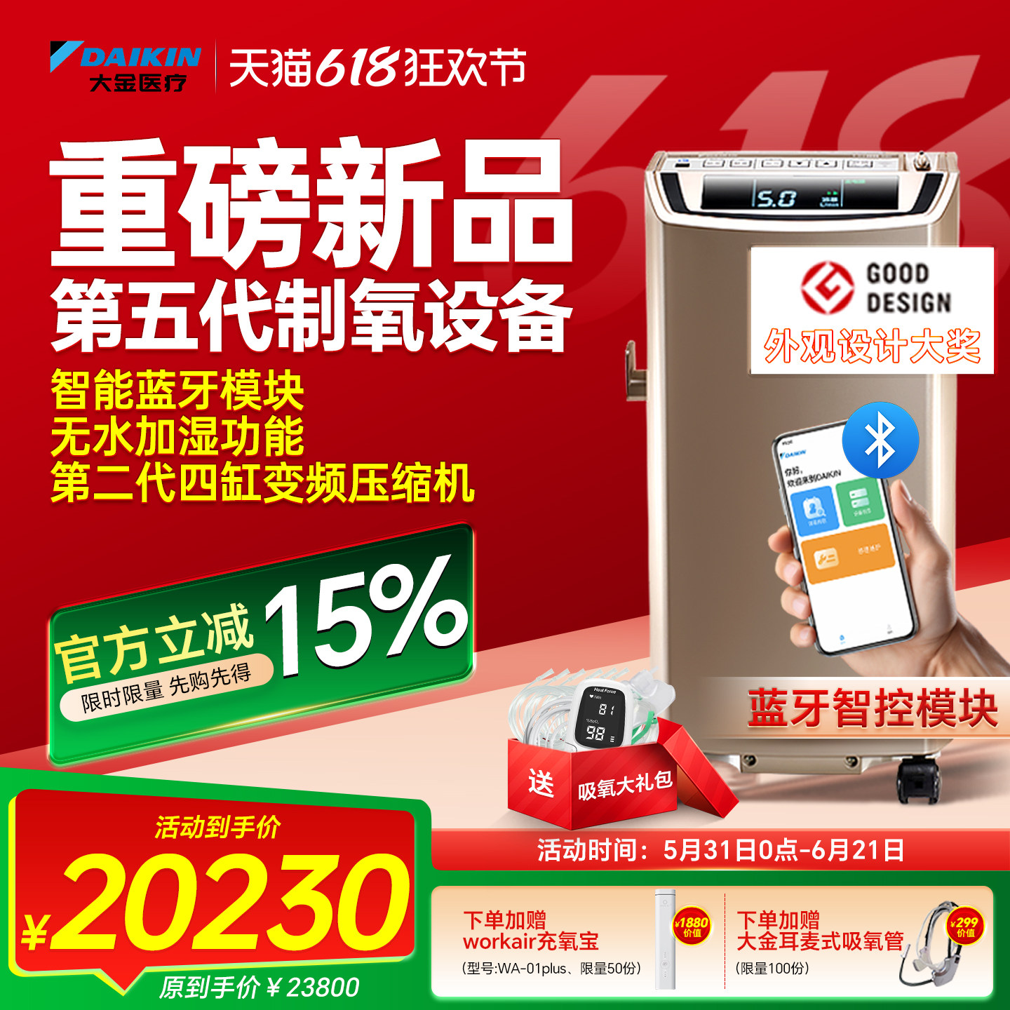 大金智能新品家用医用制氧机超轻音5L老人孕妇5升氧气机智尊版