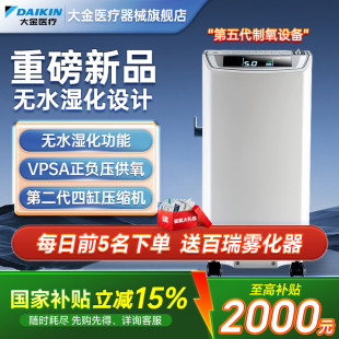 日本大金新品 家用醫用超輕音5L制氧機老年人孕婦5升氧氣機靜逸版