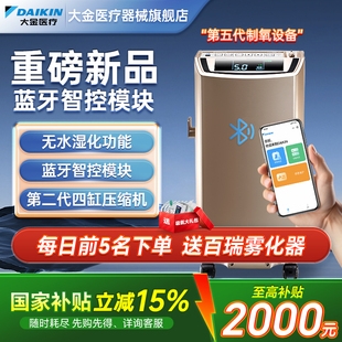 家用医用制氧机超轻音5L老人孕妇5升氧气机智尊版 大金智能新品
