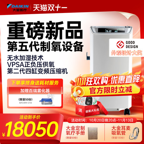 大金制氧机新品上市【静逸版】