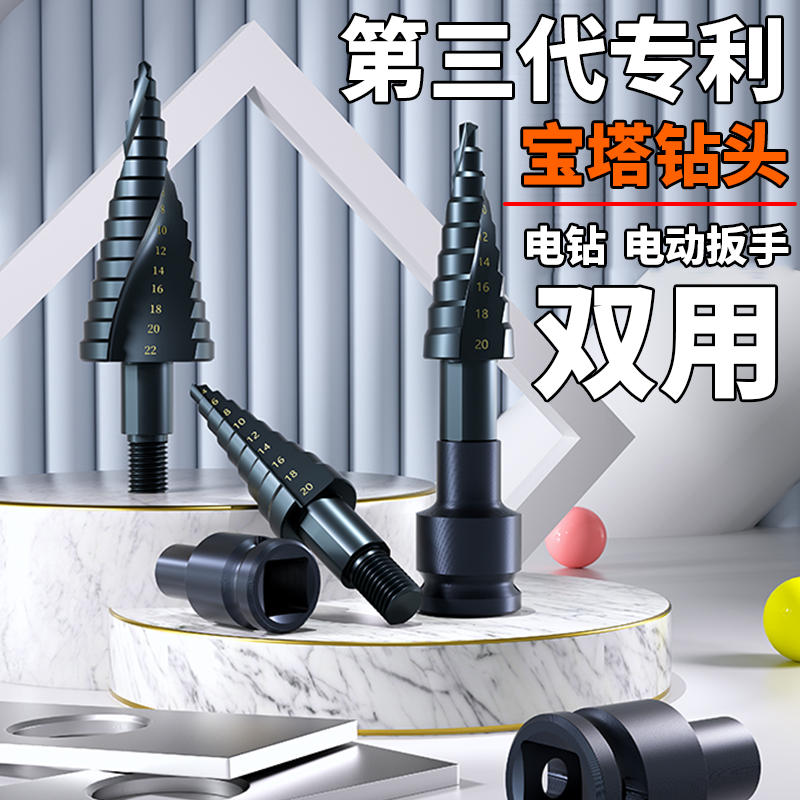 高速钢宝塔钻打孔钻头铁金属木工电动扳手电钻专用开孔器扩孔锥形