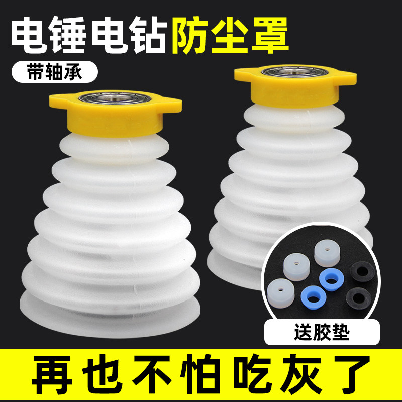 电锤防尘罩冲击钻防尘器接灰碗家用透明电钻挡灰配件电锤工具大全