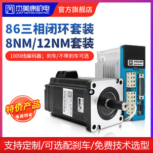 杰美康86三相闭环步进电机驱动器套装 7.8Nm220V刹车伺服马达 6.78