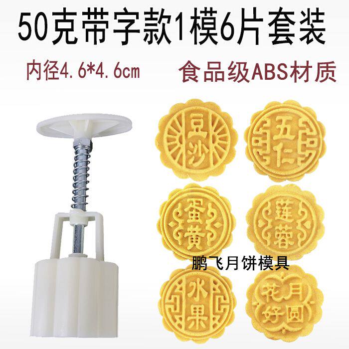 月饼模具大全手压式月饼模具套装50克75克100克125克带字豆沙伍仁
