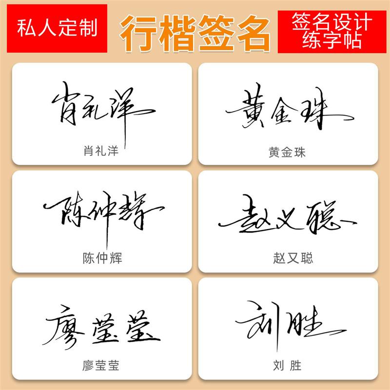 签名设计练字帖签名设计练字帖姓名练字帖个性艺术成人签名设计字