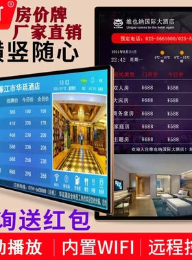 房价牌酒店宾馆价目表电视电子
