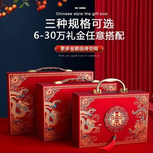 钱提亲聘礼聘金礼盒嫁妆20万礼金盒 订婚彩礼钱盒子彩礼箱现金装