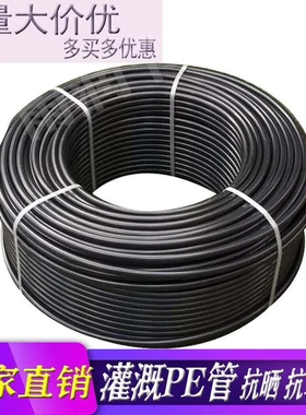 16PE管大棚温室滴灌喷灌微喷农用灌溉设备20pe管果园果树给水管