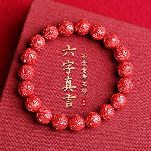 高含量帝王砂六字真言手串