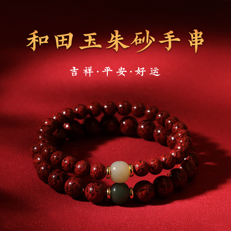 晶战和田玉朱砂简约手串