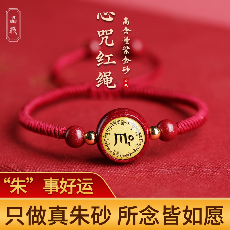 朱砂手绳红绳手链文殊药师佛大明