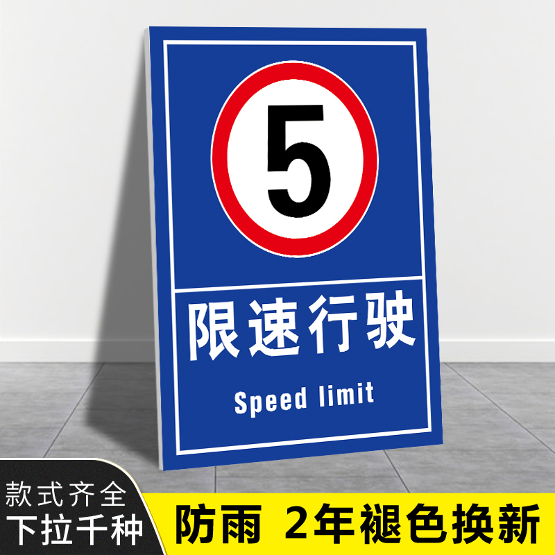 交通标志牌道路指示牌限速反光标识牌定做厂区内限速5公里 限速5