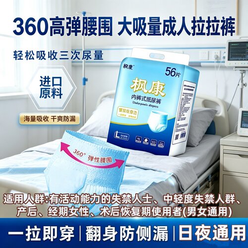 枫康内裤式防漏成人拉拉裤XL老人加厚大吸量干爽透气男女经济批发