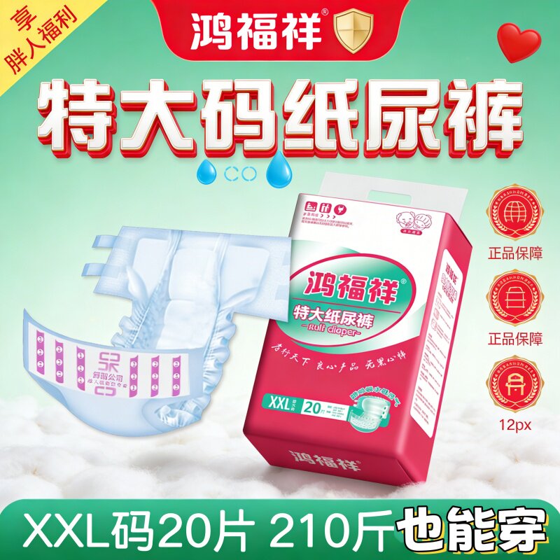 老人加大号纸尿裤XXL码鸿福祥行动不便防侧漏成人尿片吸收量大
