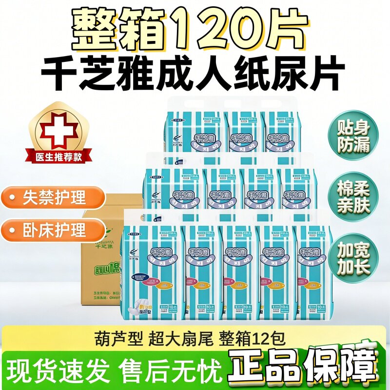 整箱120片葫芦型成人纸尿片ML码千芝雅老人用男女隔尿垫尿不湿