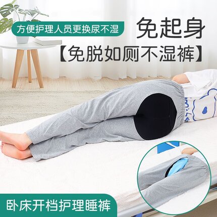 春夏瘫痪老人开裆裤卧床老年失禁护理裤成人男女病人专用护理睡裤