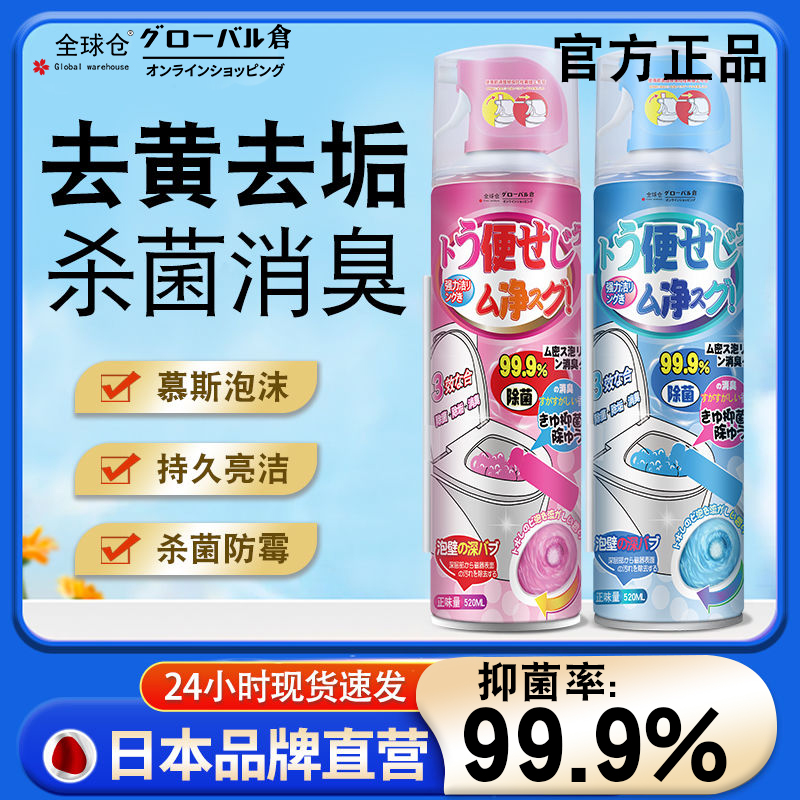 【升级技术】马桶清洁剂泡泡洁厕灵厕所尿碱强力除垢去污清香型