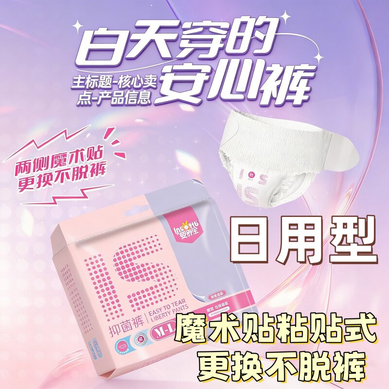 [婴舒宝抑菌日用舒适安心裤]早安裤魔术贴粘贴式试用3条透气防漏