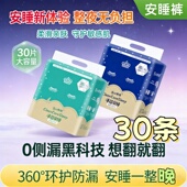 裤 安睡裤 一次性便携式 型卫生巾透气干爽安心裤 防漏经期大码