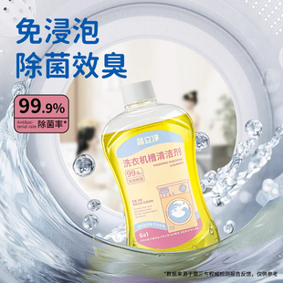 简立净洗衣机清洁剂强力除垢杀菌全自动滚筒专用洗衣机槽清洁剂