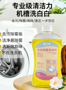 简立净洗衣机槽清洗剂强力除垢杀菌间立净清洁污渍去味jlj清洁剂
