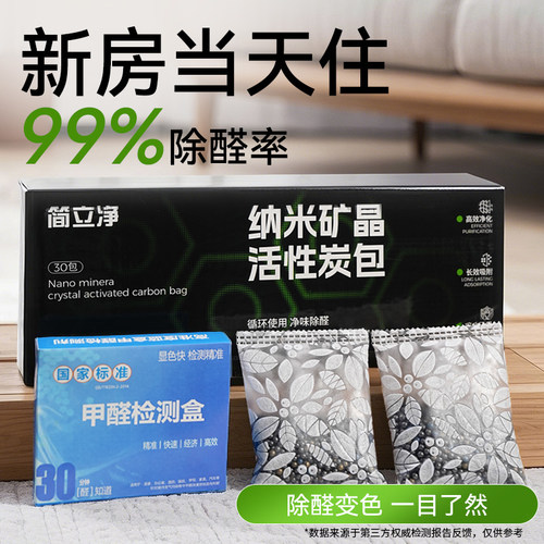 jlj简立净除甲醛活性炭包间竹炭包新房新车去异味家用装修清除剂