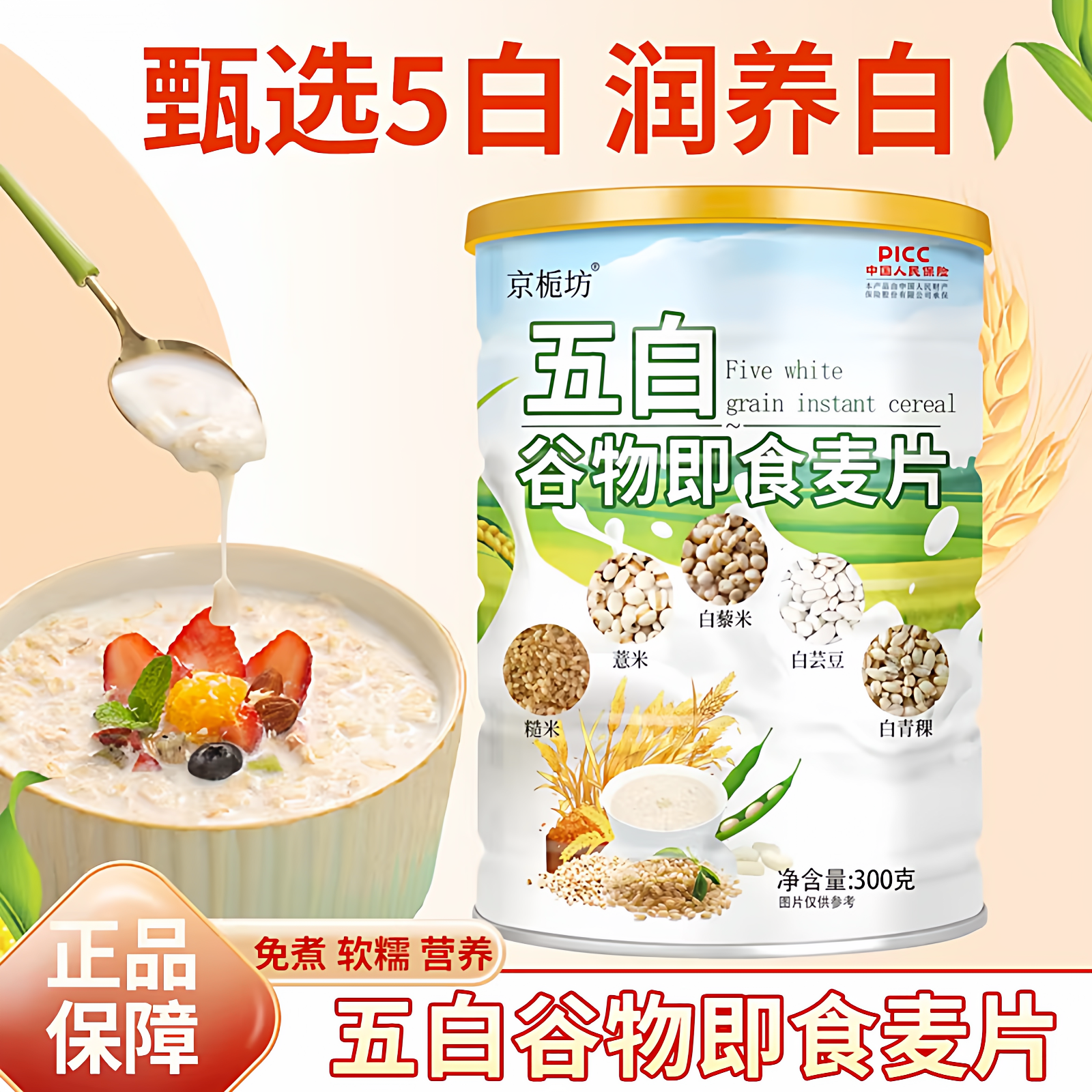 五白谷物即食麦片营养早餐白芸豆青稞杂粮糙米代餐冲饮官方旗舰店