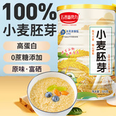 小麦胚芽富硒高蛋白即食营养早餐冲饮代餐无蔗糖谷物官方旗舰店