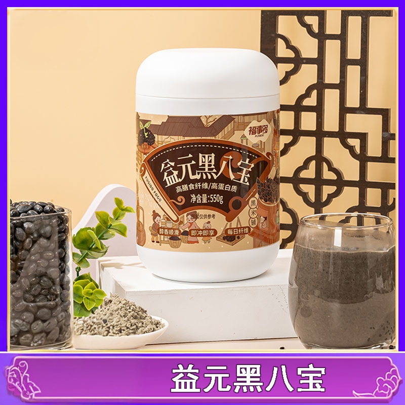 益元黑八宝粉五谷杂粮即食代餐