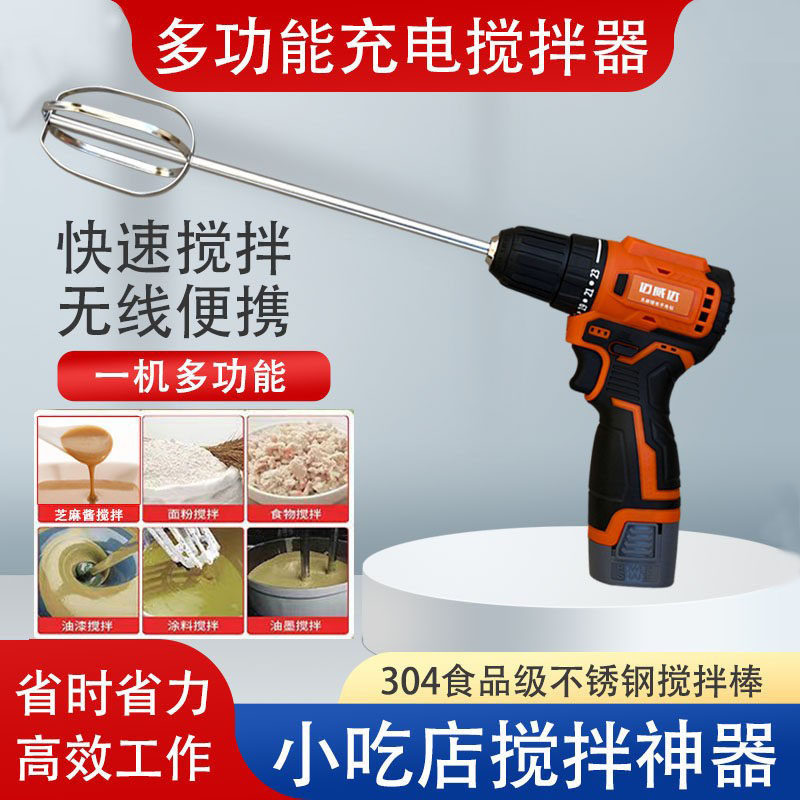 手持电动搅拌器充电便携强力快速打西瓜搅拌机麻酱乳胶漆煎饼面糊