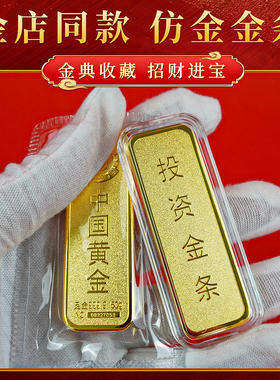 仿中国黄金投资金条足重铜镀金