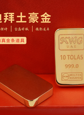 阿联酋迪拜仿真黄金金条铜镀真金
