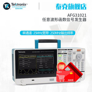 Tektronix泰克信号发生器 AFG31021 AFG31022 AFG31051 AFG31052