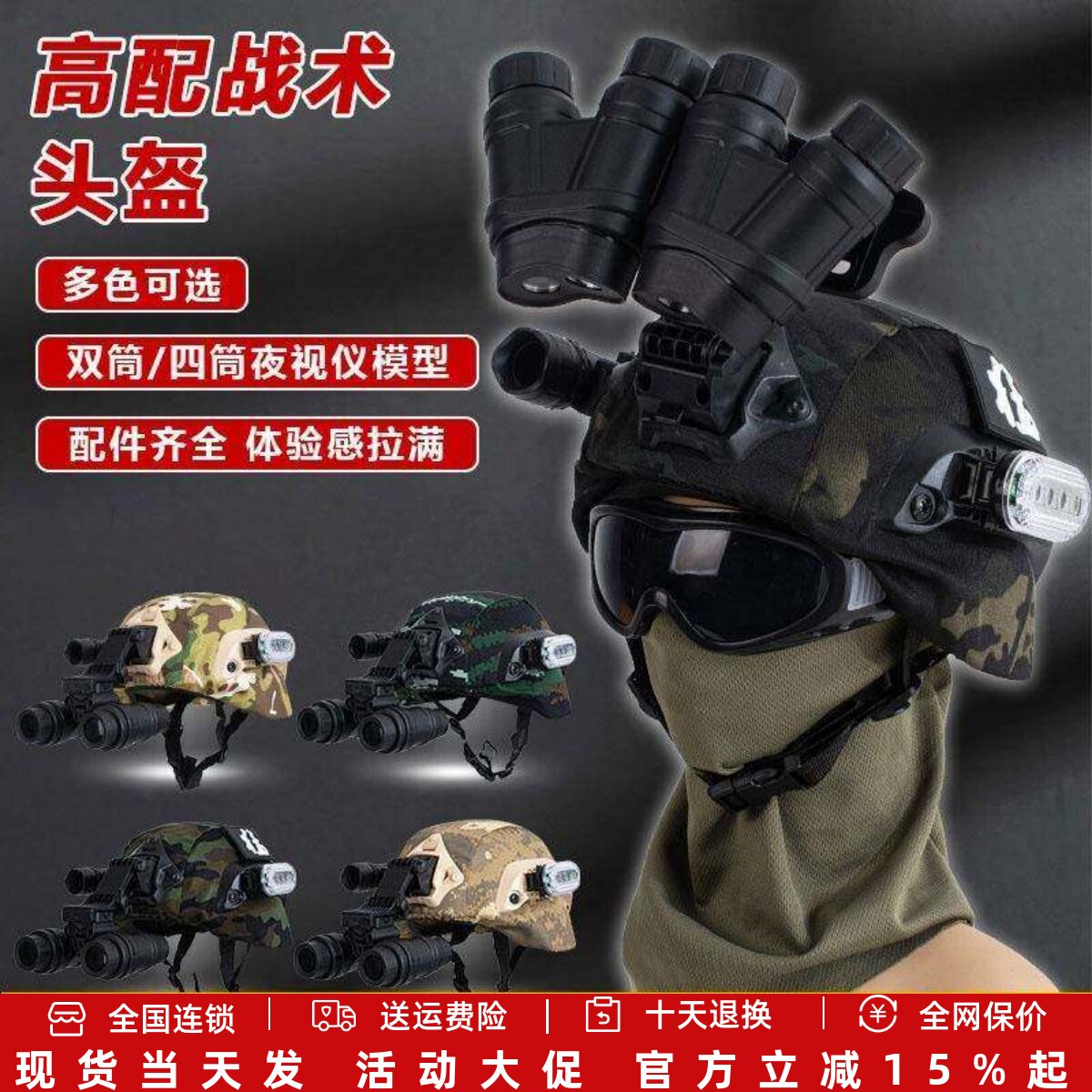 四目夜视仪儿童迷彩战术头盔特种兵装备军迷夜视仪模型耳机套装