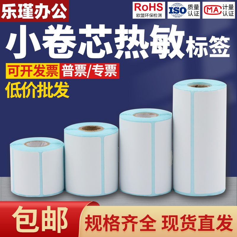 乐瑾横板热敏纸便携式打印机专用