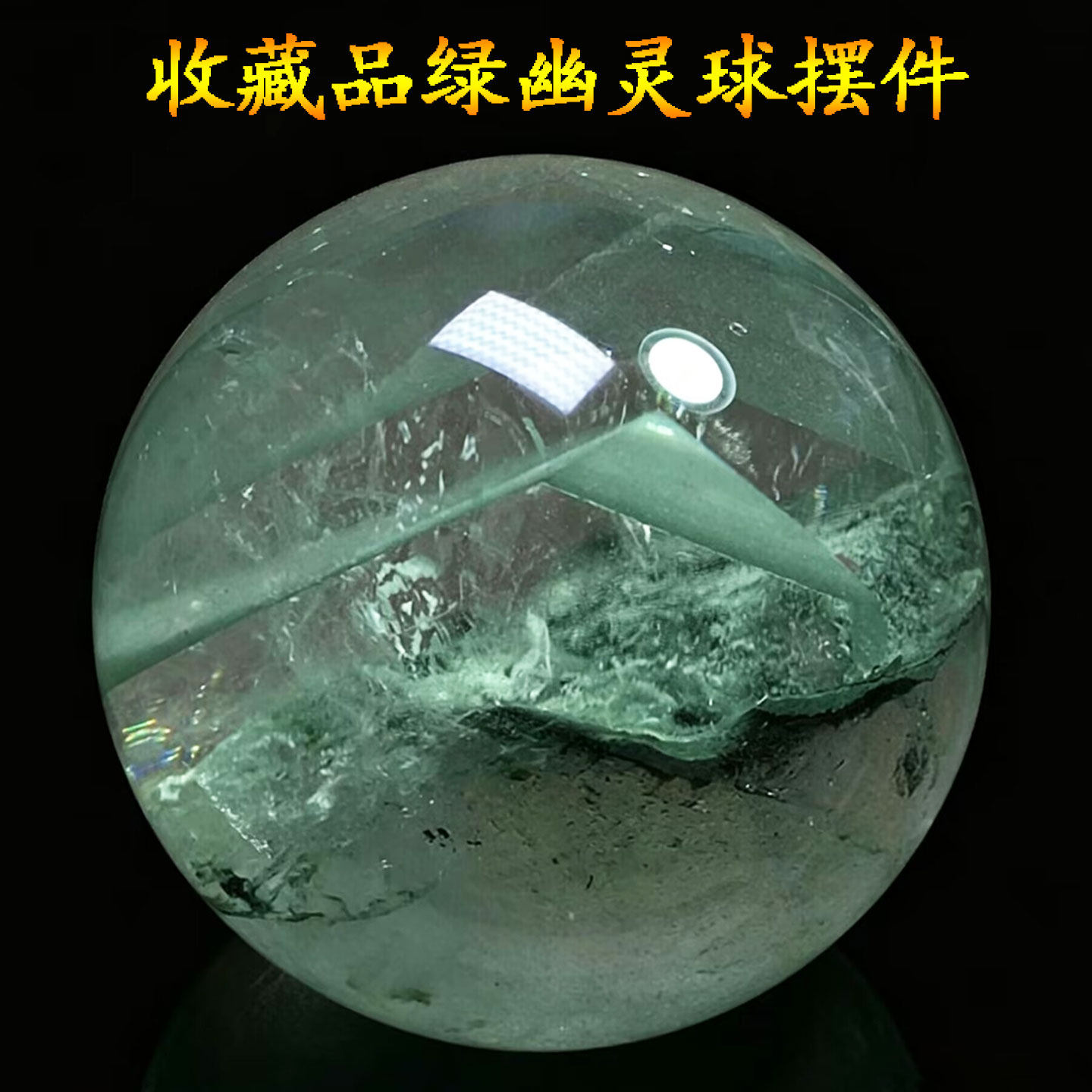 收藏级天然绿幽灵大球金字塔摆件