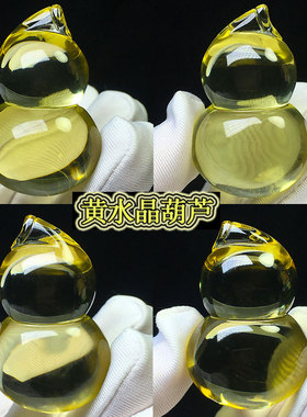 巴西天然黄水晶葫芦原石打磨透体男女同款吊坠装饰车挂件桌面摆件