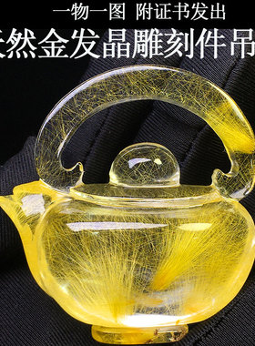 收藏级天然巴西金发晶雕刻吊坠钛晶满发顺发兔毛男女同款挂件装饰