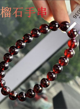 天然石榴石单圈手链饰品