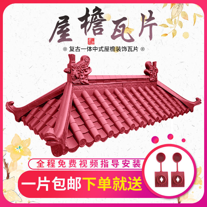 卿辞红色仿古门头瓦片安装简单