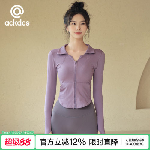 Ackdcs瑜伽服运动外套女春秋上衣